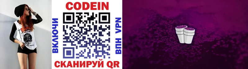как найти   Чернушка  Кодеиновый сироп Lean Purple Drank 