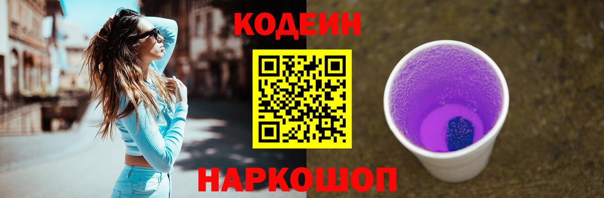 Кодеин напиток Lean (лин)  Кодеин Purple Drank  Чернушка  Вход с VPN 