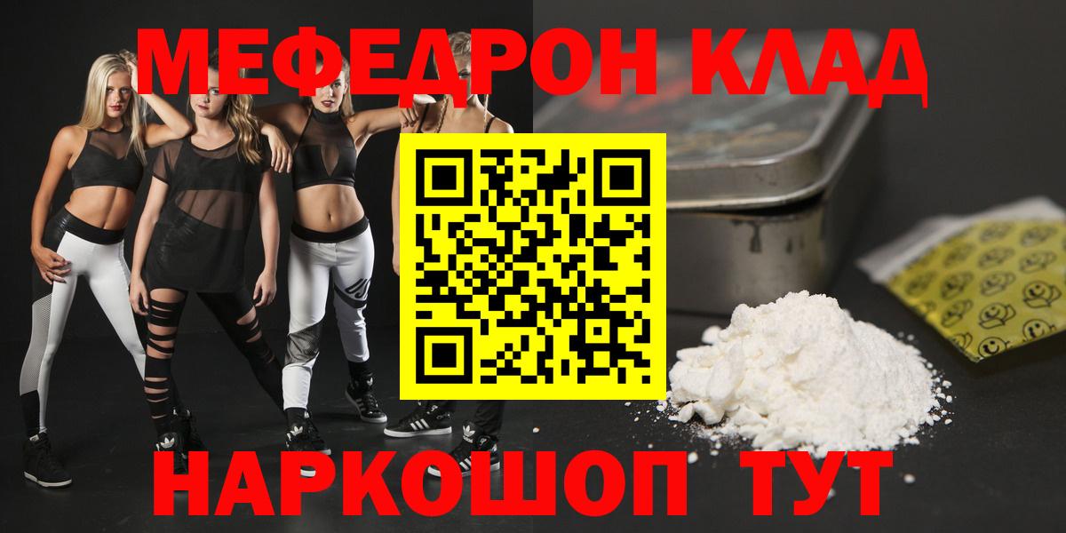 Мефедрон  Вход с VPN  Мефедрон  Мефедрон кристаллы  Чернушка  Мефедрон мука 