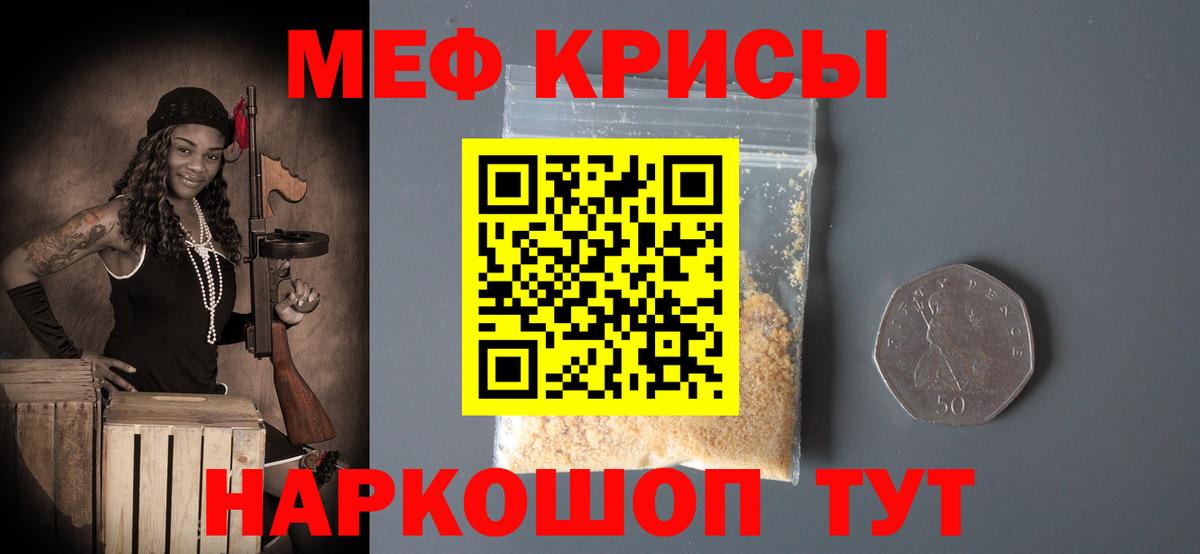 Меф  Чернушка
