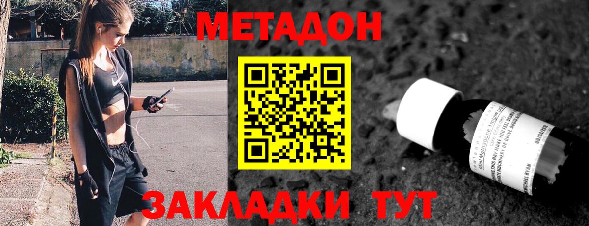 МЕТАДОН кристалл  Вход с VPN  МЕТАДОН кристалл  Чернушка 